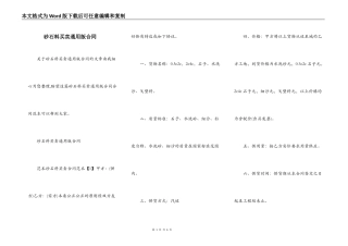 砂石料买卖通用版合同