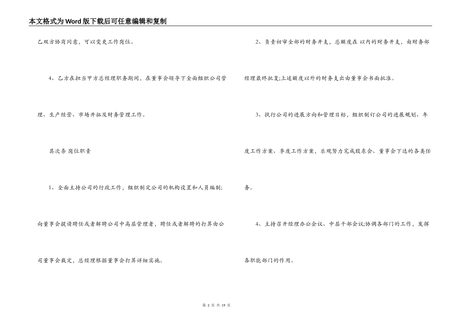 公司总经理聘用合同范本_第2页