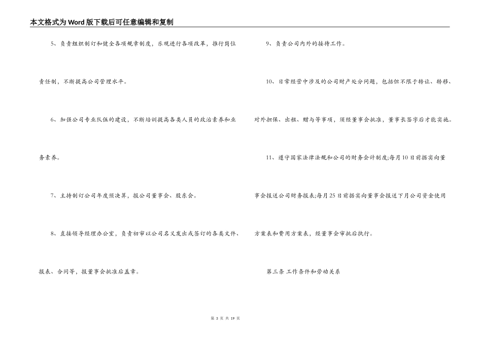公司总经理聘用合同范本_第3页