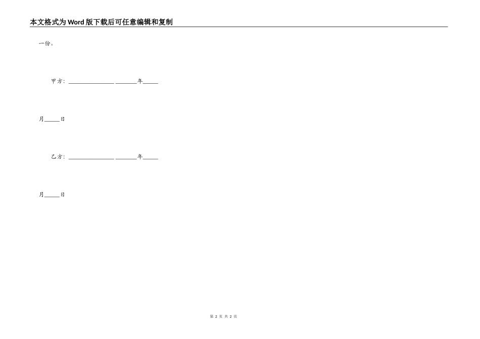 个人与企业借贷合同_第2页