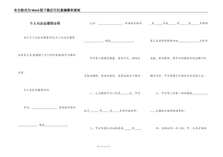 个人与企业借贷合同