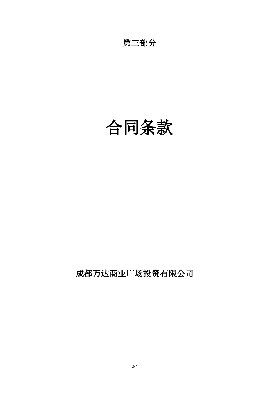 合同专用条款_第1页