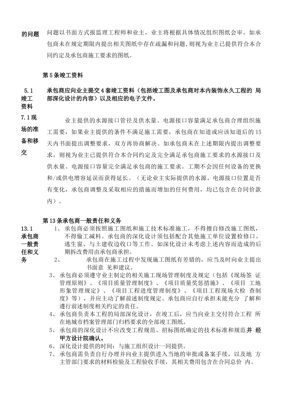 合同专用条款_第3页