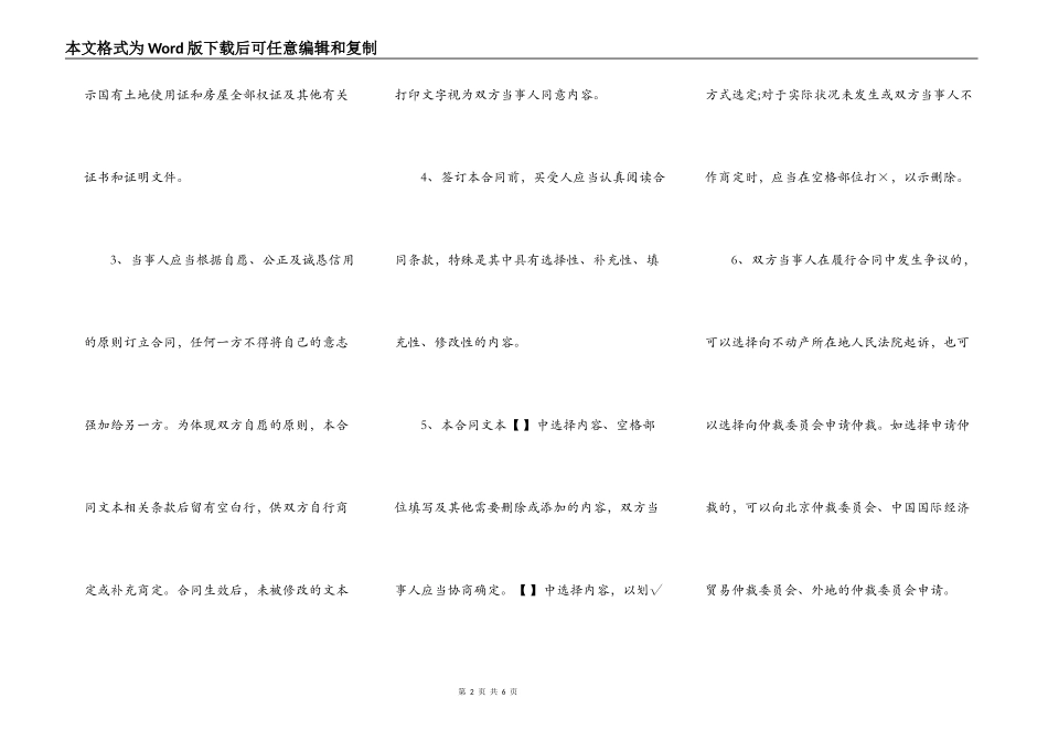 成都市商品房现房买卖合同_第2页