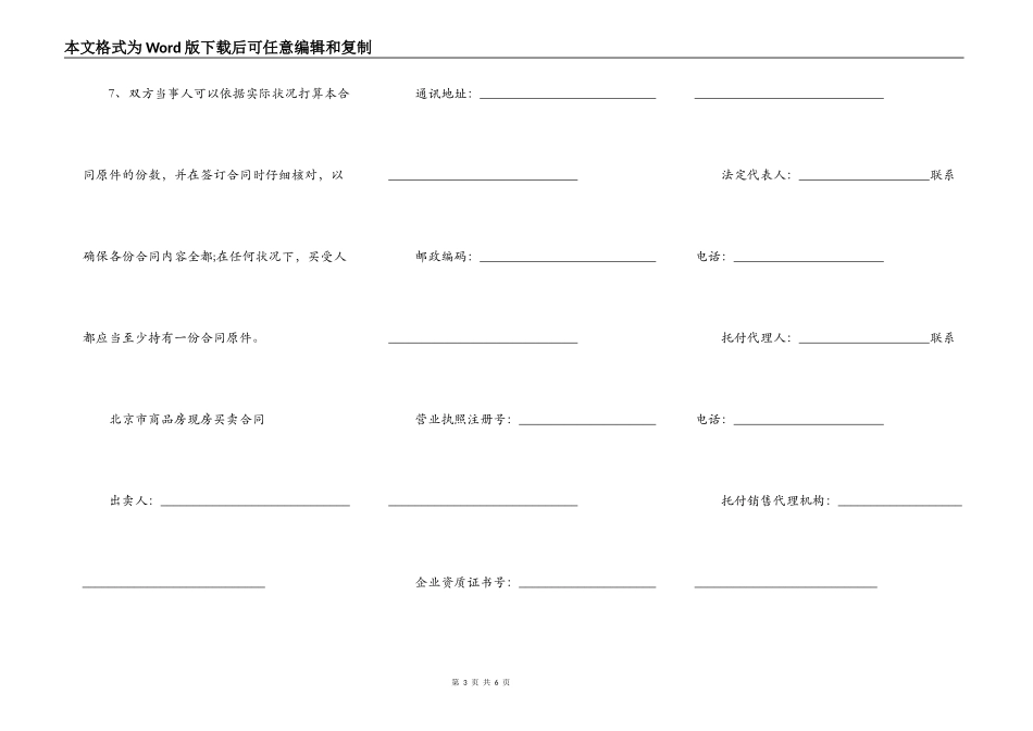 成都市商品房现房买卖合同_第3页