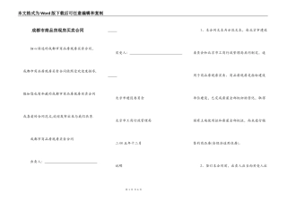 成都市商品房现房买卖合同