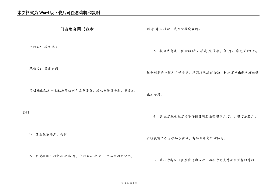 门市房合同书范本_第1页