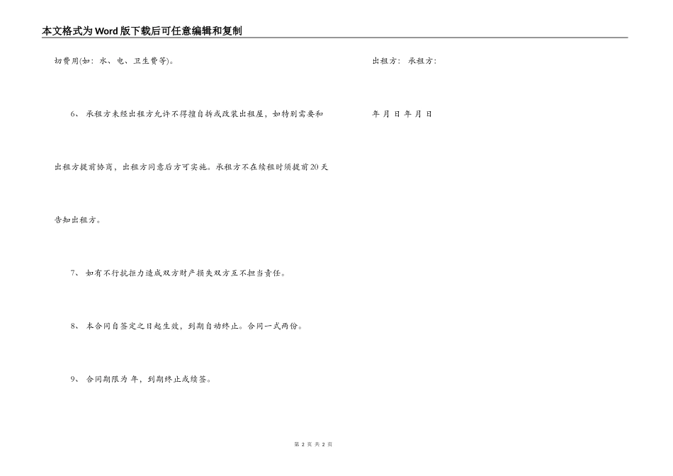 门市房合同书范本_第2页