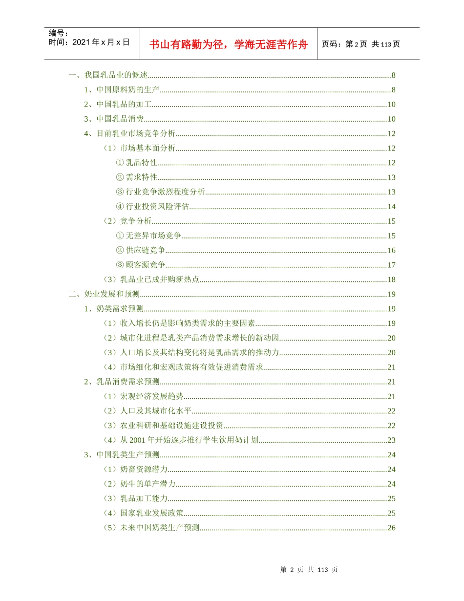 中国奶业分析报告_第2页