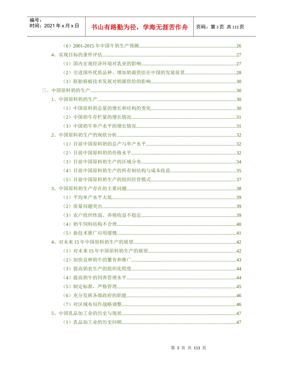 中国奶业分析报告_第3页