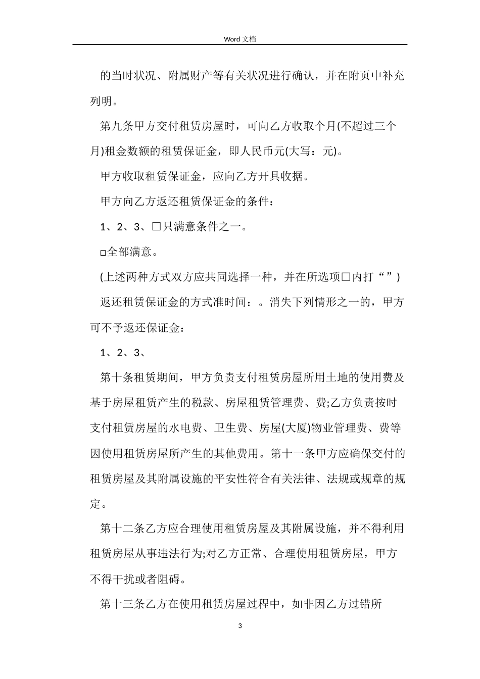 深圳房屋租赁合同模板_第3页
