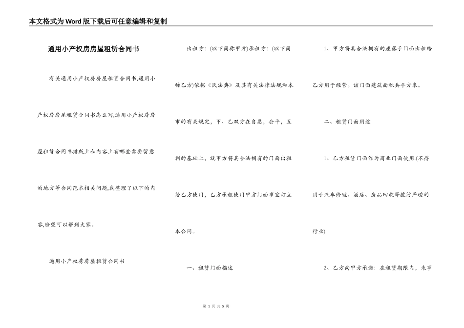 通用小产权房房屋租赁合同书_第1页