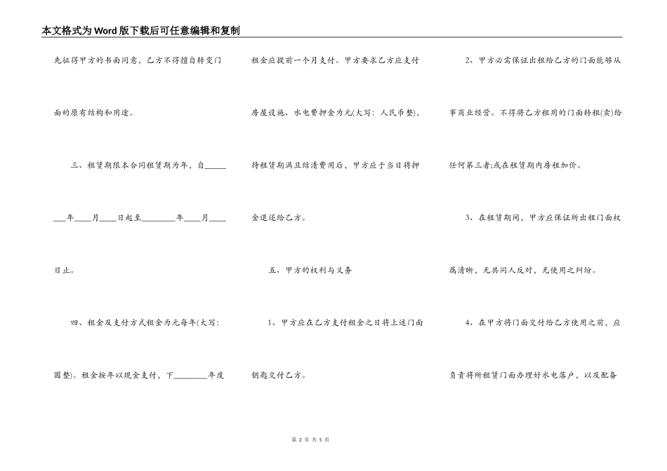 通用小产权房房屋租赁合同书_第2页
