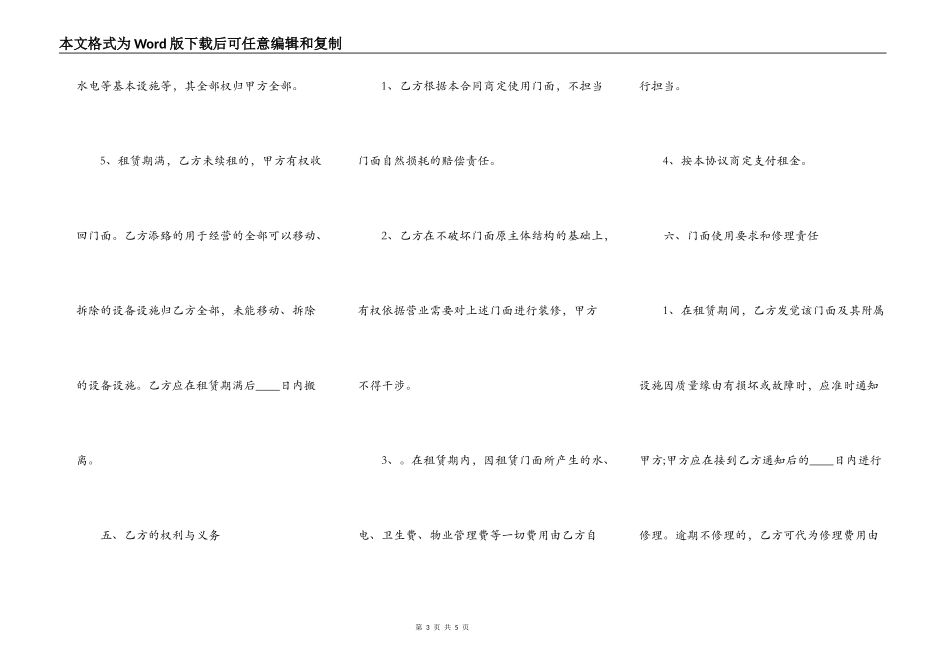 通用小产权房房屋租赁合同书_第3页