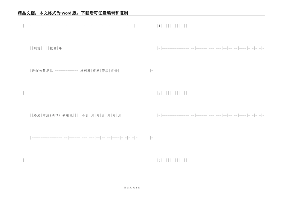 木材购销合同_第2页
