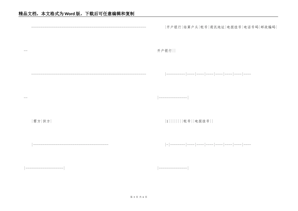 木材购销合同_第3页