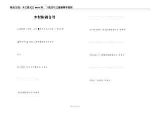 木材购销合同