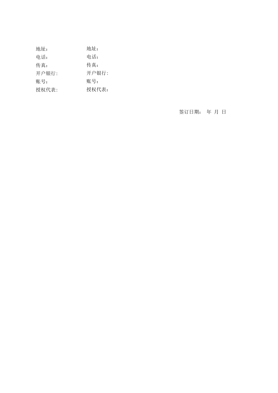 松毛虫防治合同_第3页