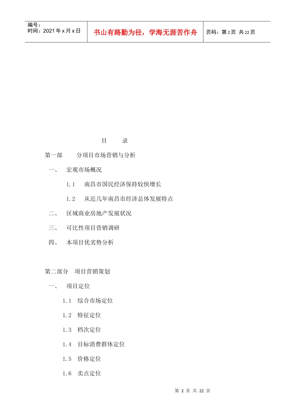 中环商城项目策划方案doc22(1)_第2页