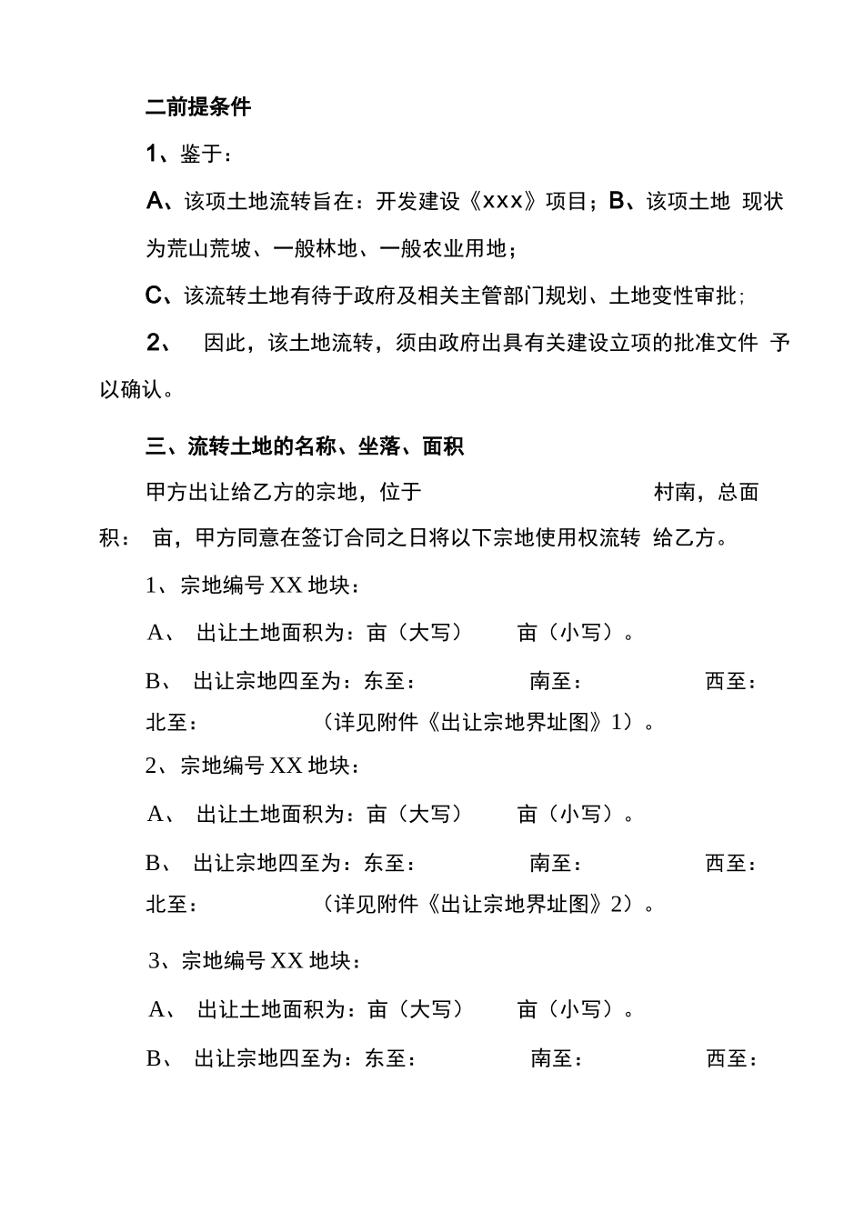 集体土地使用权流转合同_第3页