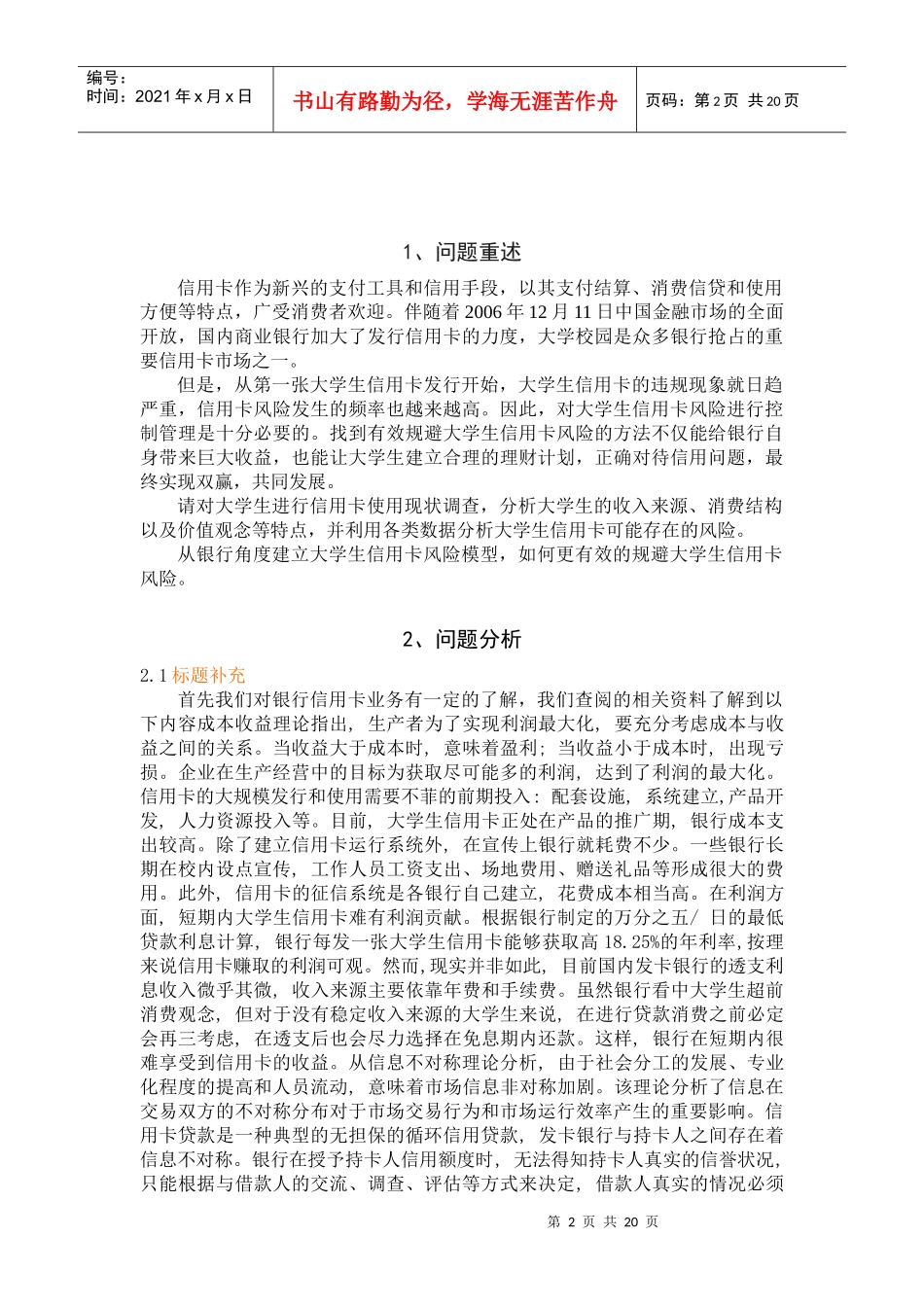 中国大学生信用卡风险管理模型论文_第2页