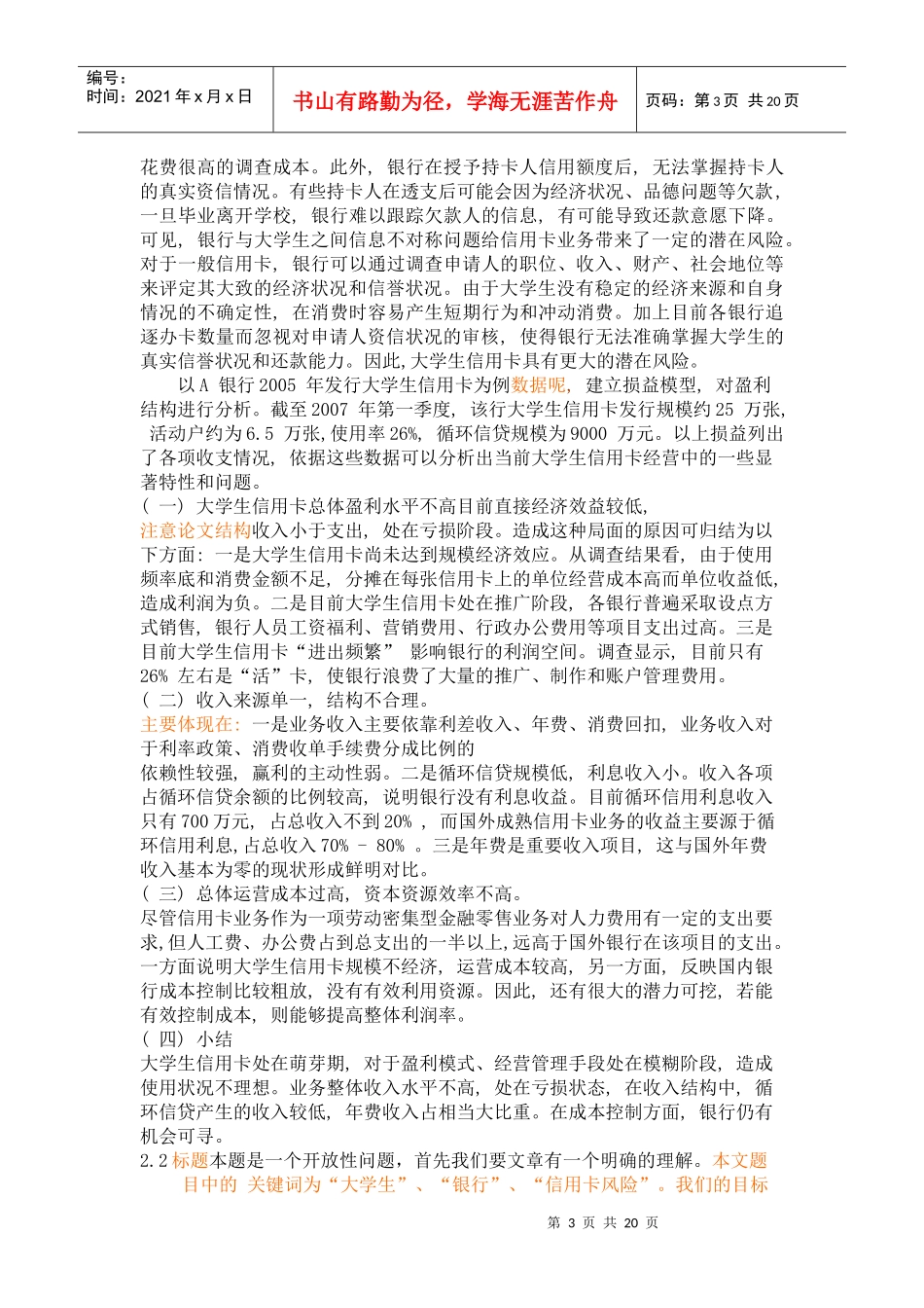 中国大学生信用卡风险管理模型论文_第3页