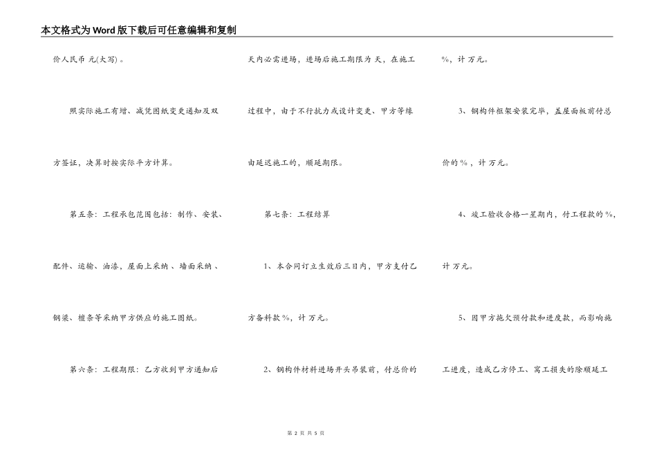 钢构工程承包合同_第2页