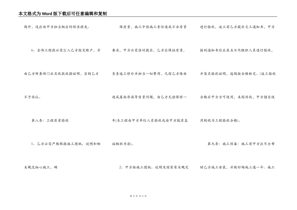 钢构工程承包合同_第3页