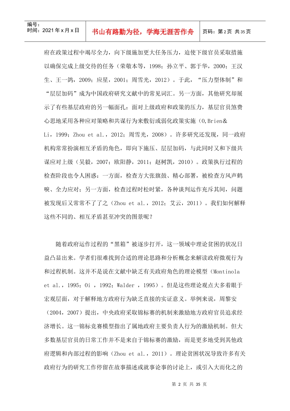 中国政府的治理模式一个控制权理论_第2页