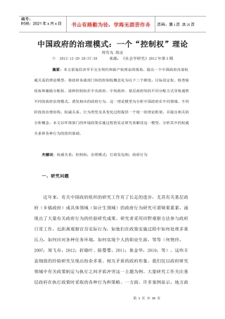 中国政府的治理模式一个控制权理论