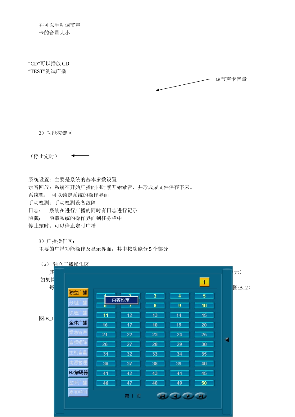 广播系统实施方案_第3页