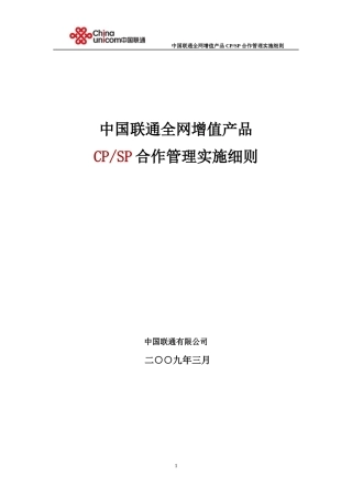 中国联通全网增值产品