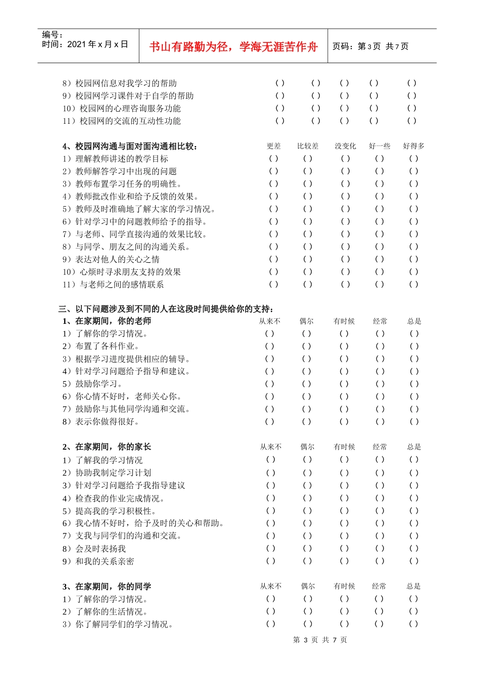 中学生在家学习调查问卷_第3页