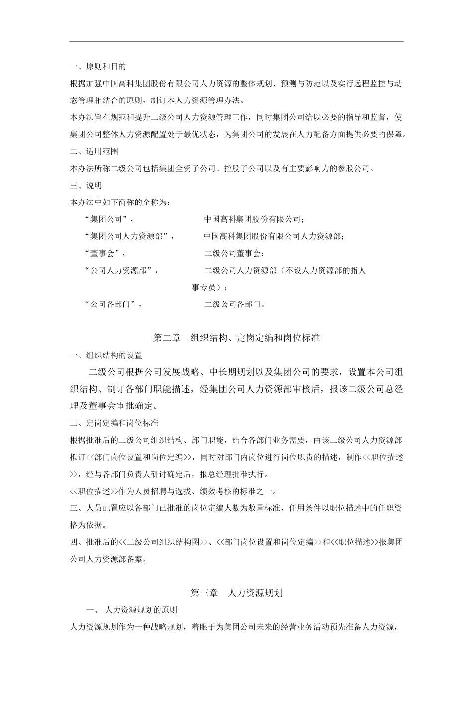 中国高科人事管理制度范本_第2页