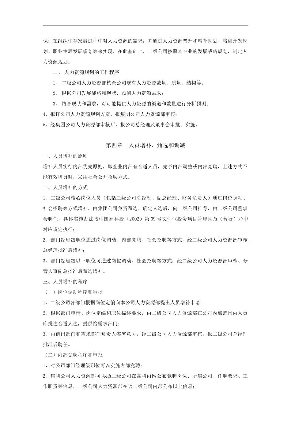 中国高科人事管理制度范本_第3页