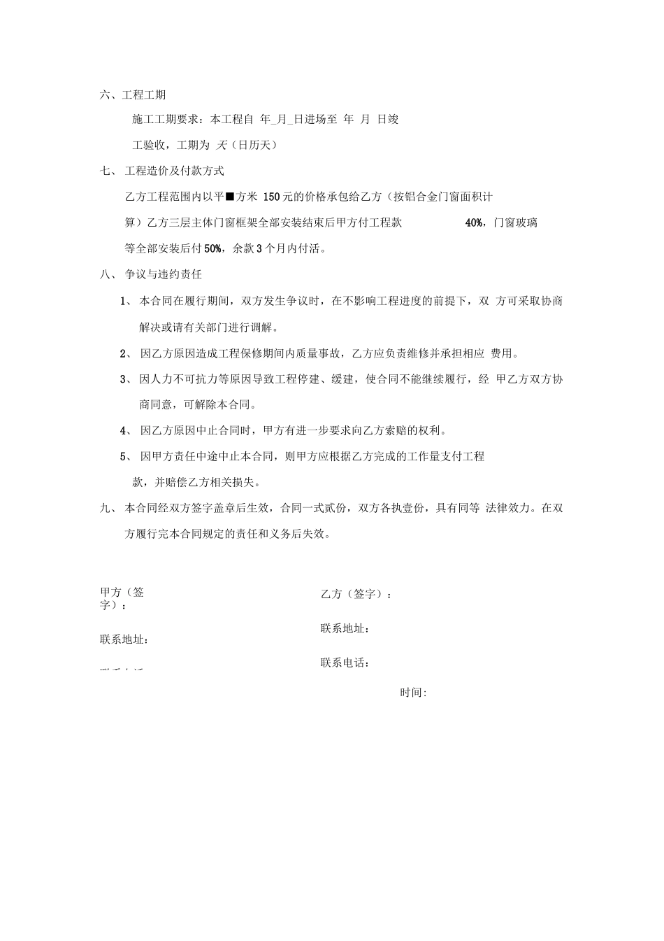 铝合金包工合同_第2页