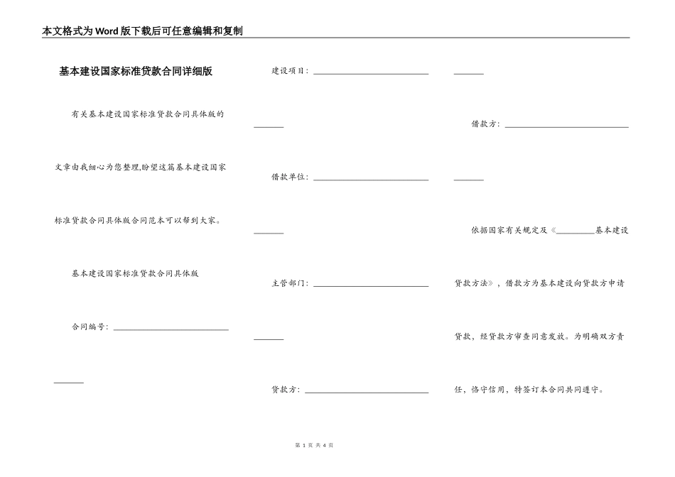 基本建设国家标准贷款合同详细版_第1页