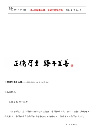 中国移动企业文化理念体系之正德厚生臻于至善