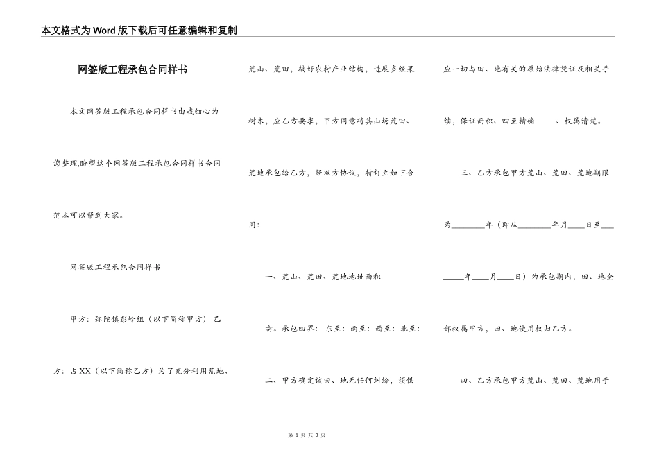 网签版工程承包合同样书_第1页