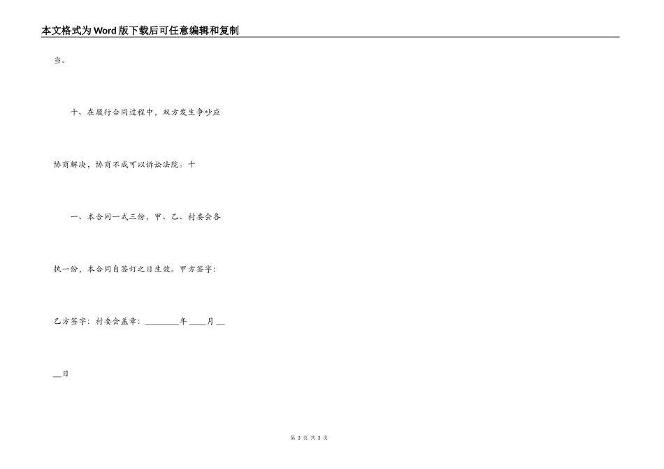 网签版工程承包合同样书_第3页