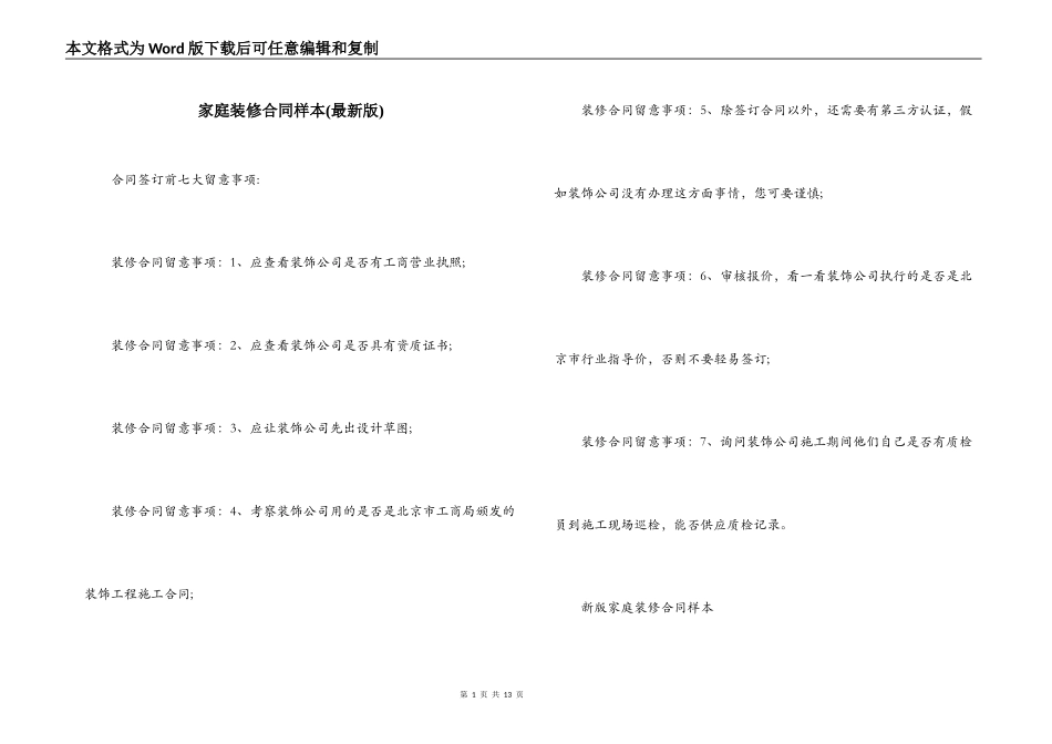 家庭装修合同样本(最新版)_第1页