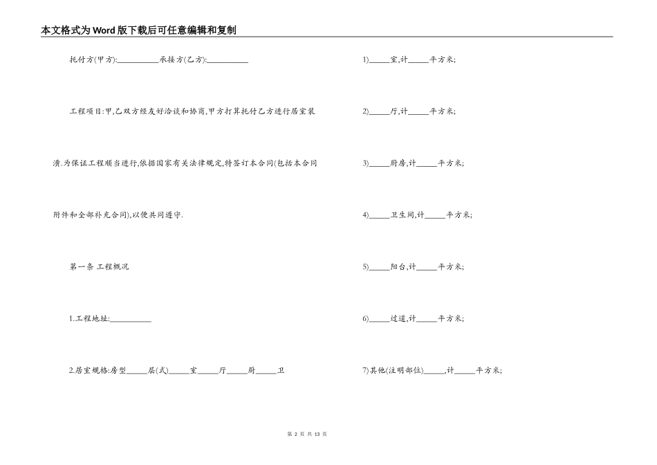 家庭装修合同样本(最新版)_第2页