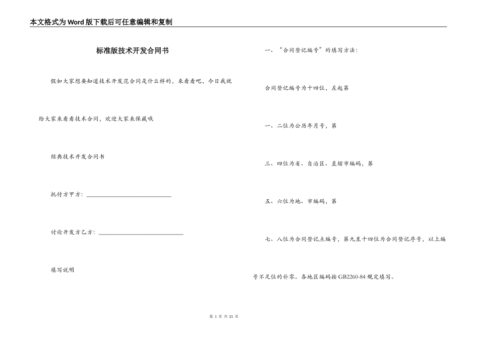 标准版技术开发合同书_第1页