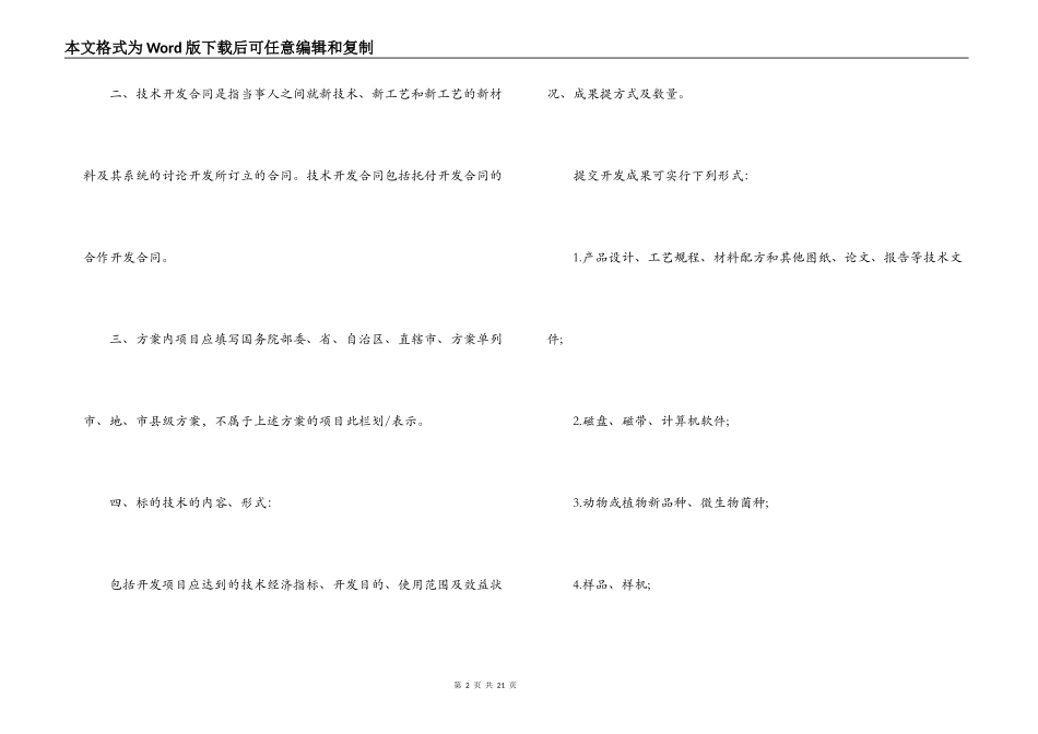 标准版技术开发合同书_第2页