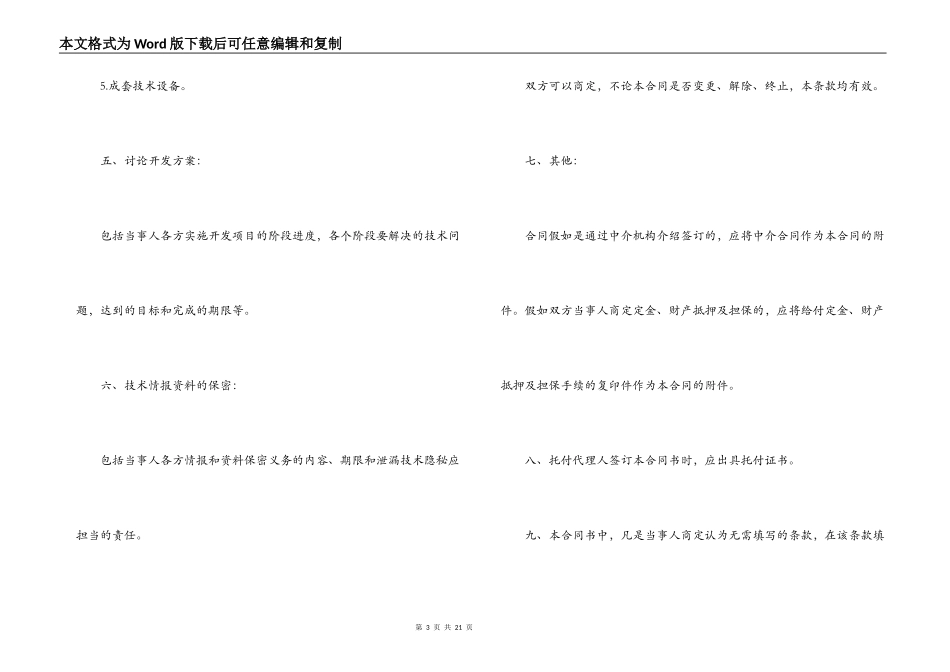 标准版技术开发合同书_第3页