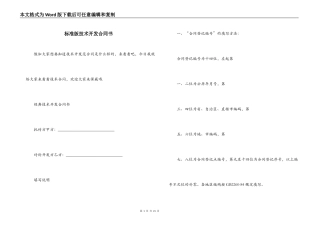 标准版技术开发合同书