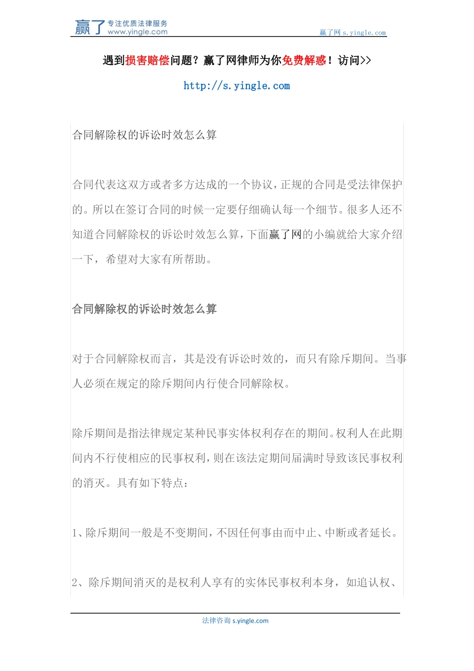 合同解除权的诉讼时效怎么算_第1页