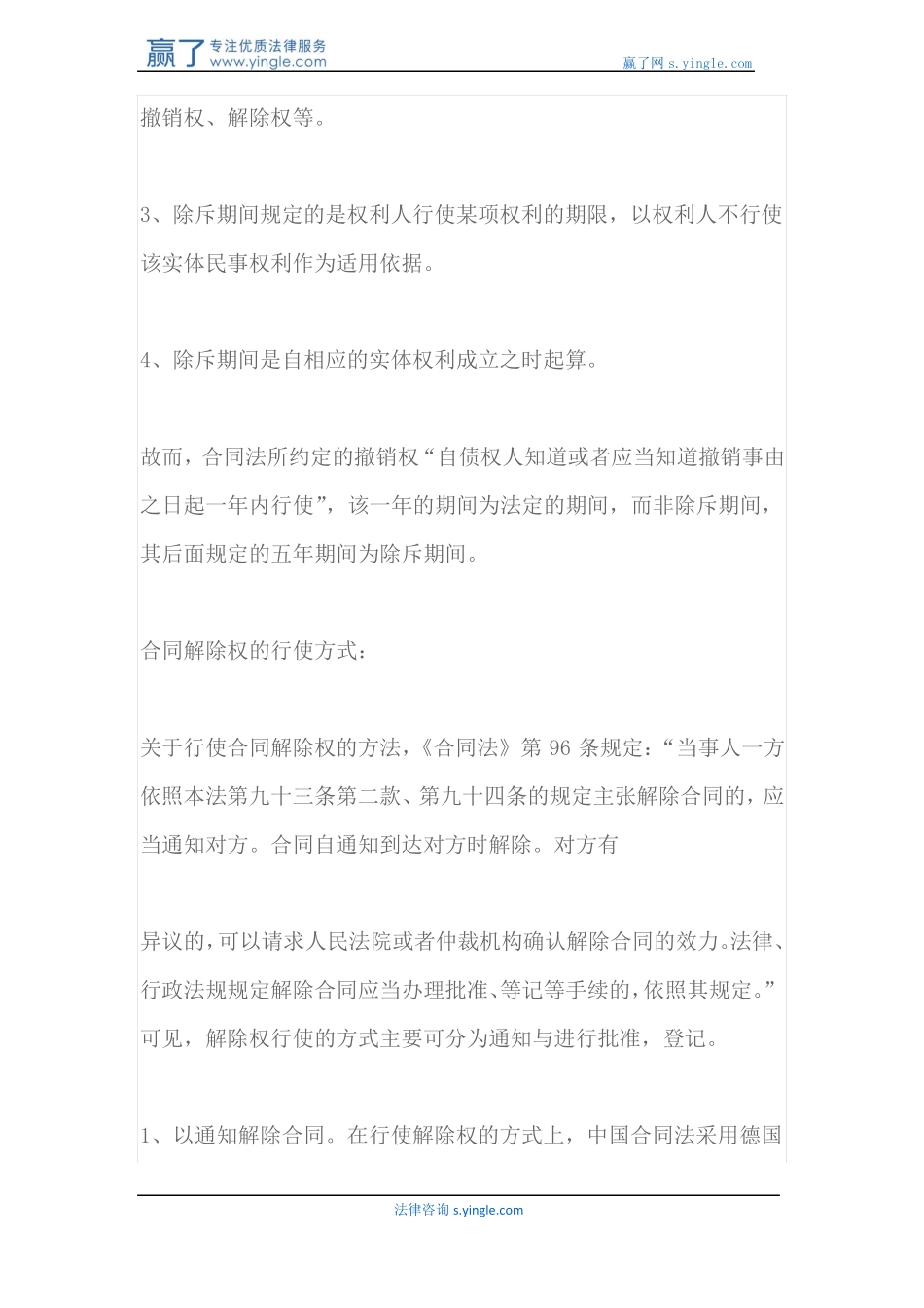 合同解除权的诉讼时效怎么算_第2页