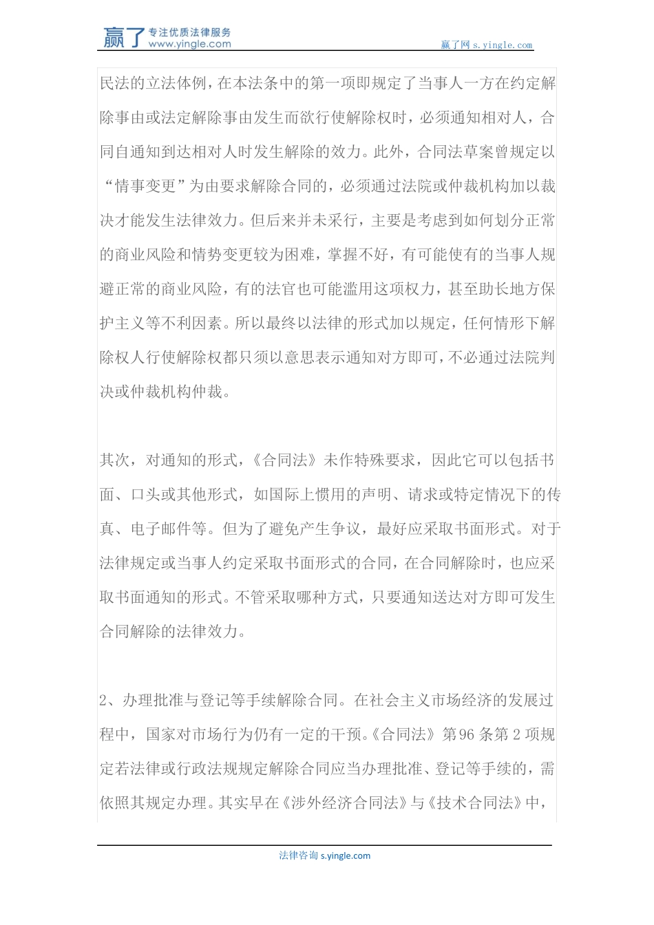 合同解除权的诉讼时效怎么算_第3页