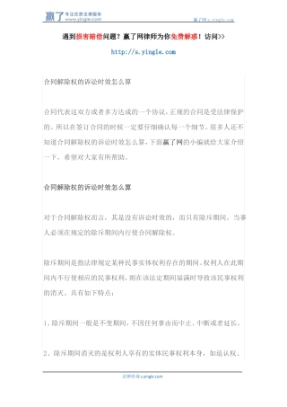 合同解除权的诉讼时效怎么算